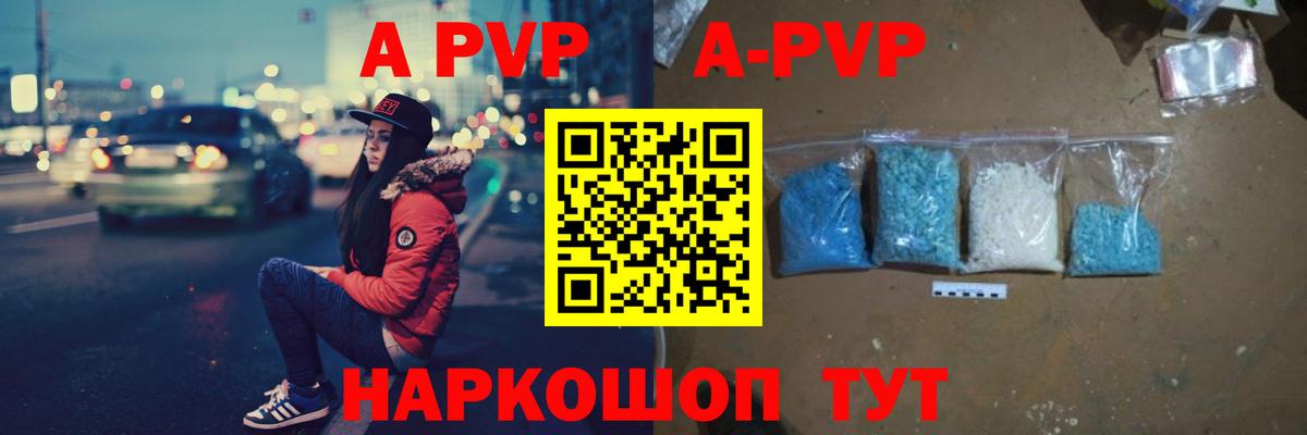 Прокопьевск  Альфа ПВП VHQ  купить  цена  Альфа ПВП Crystall  Вход с VPN 