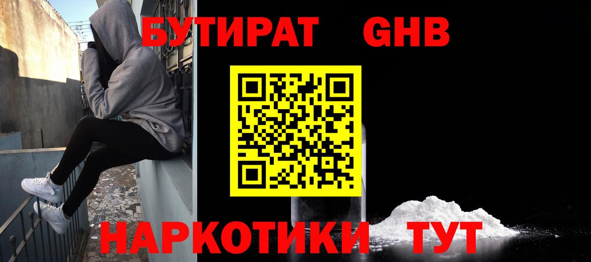 Бутират вода  Вход с VPN  Прокопьевск 