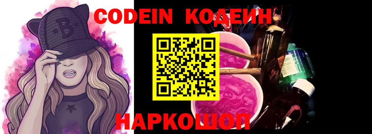 Прокопьевск  Codein Purple Drank  Кодеин Purple Drank  Вход с VPN 