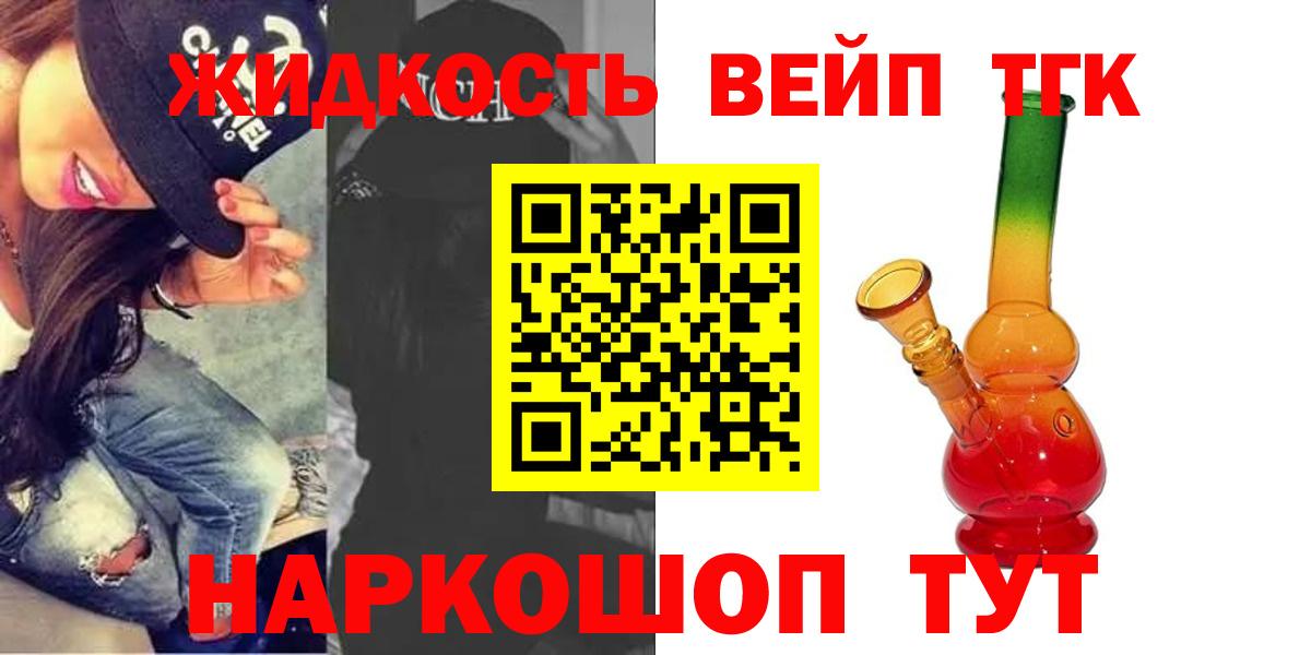 Дистиллят ТГК концентрат  Вход с VPN  Прокопьевск  ТГК вейп 